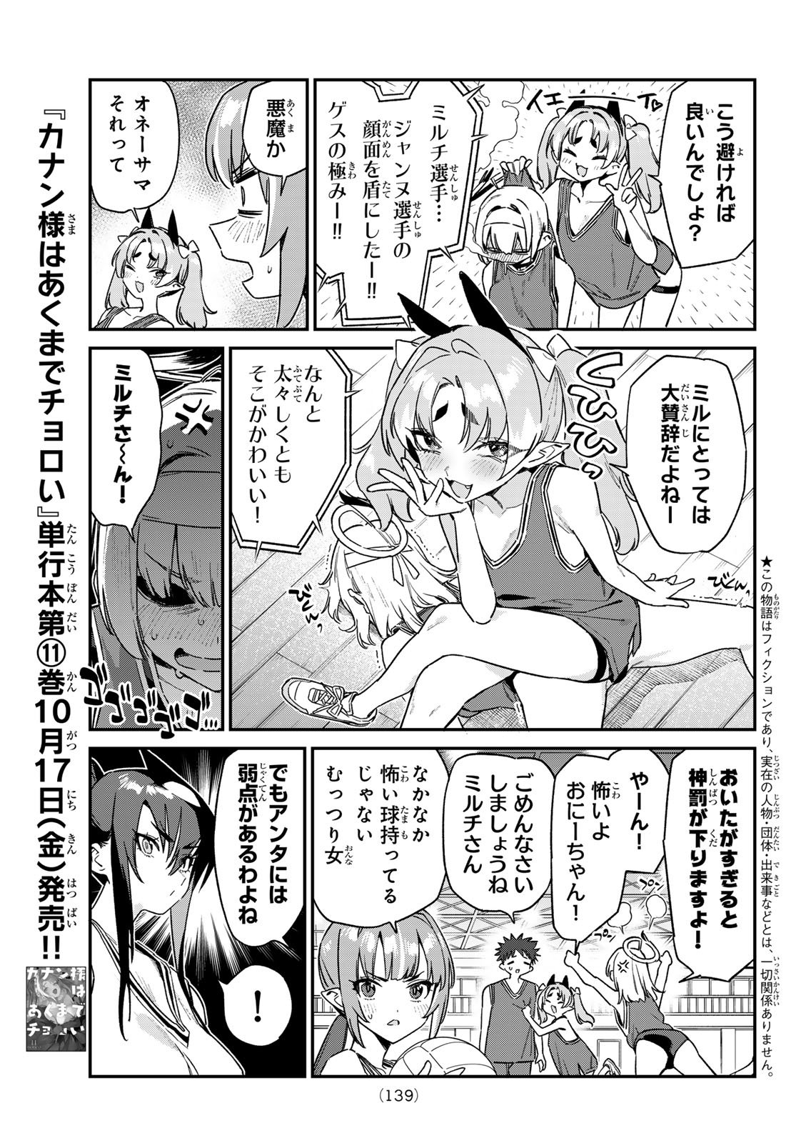 Kanan-sama wa Akumade Choroi Chap 158 - Next Chap 159