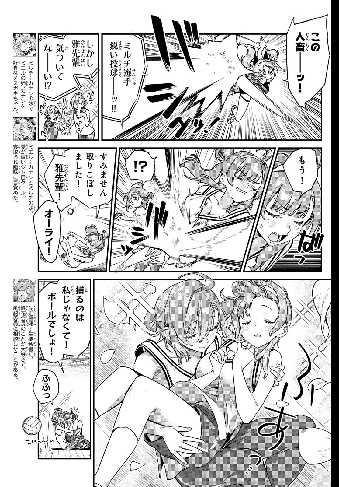 Kanan-sama wa Akumade Choroi Chap 159 - Next Chap 160