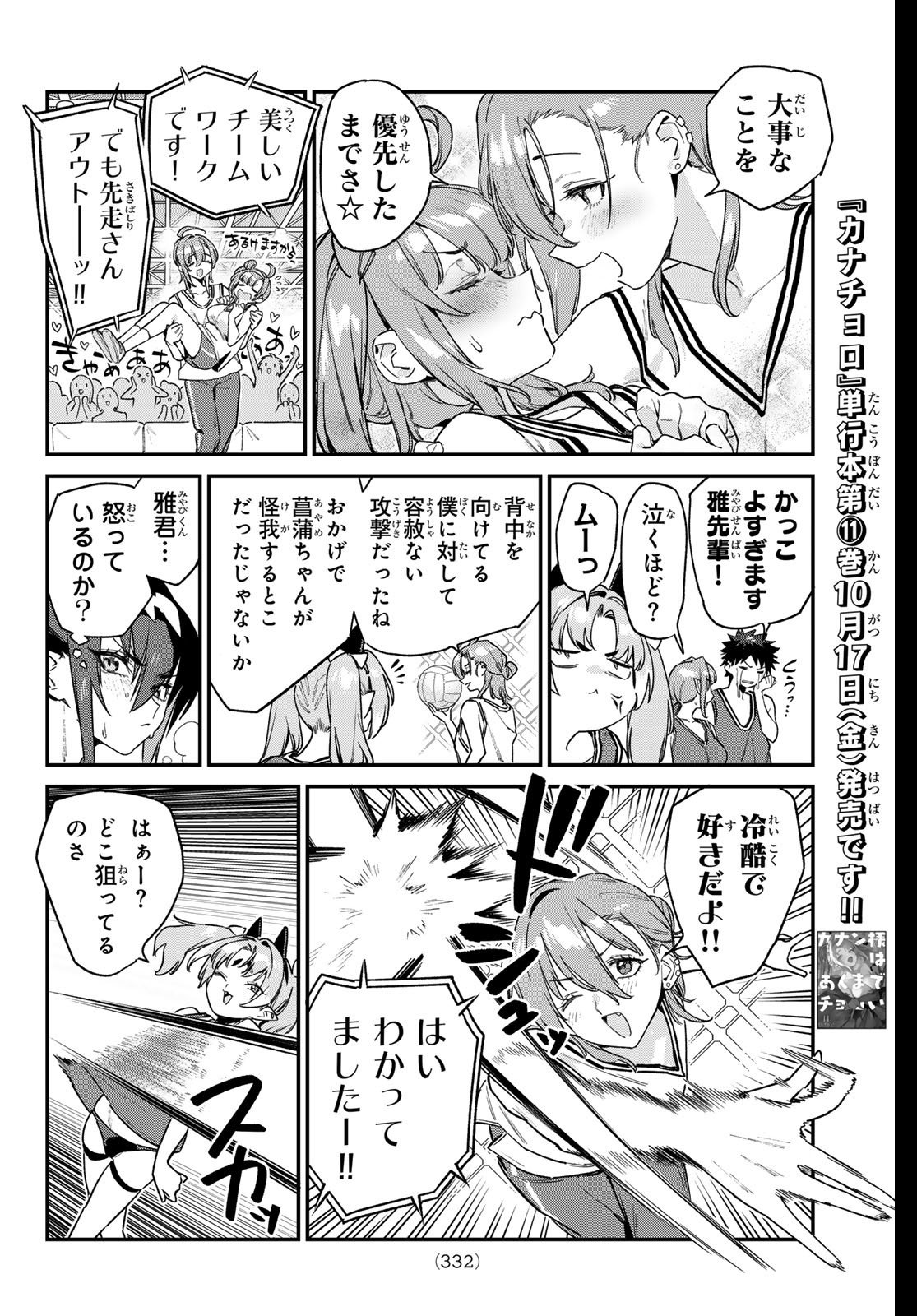 Kanan-sama wa Akumade Choroi Chap 159 - Next Chap 160