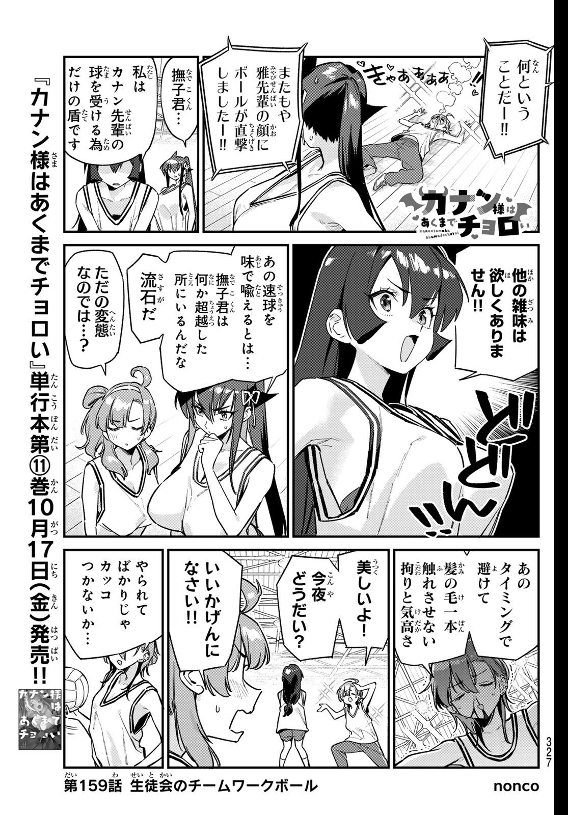 Kanan-sama wa Akumade Choroi Chap 159 - Next Chap 160