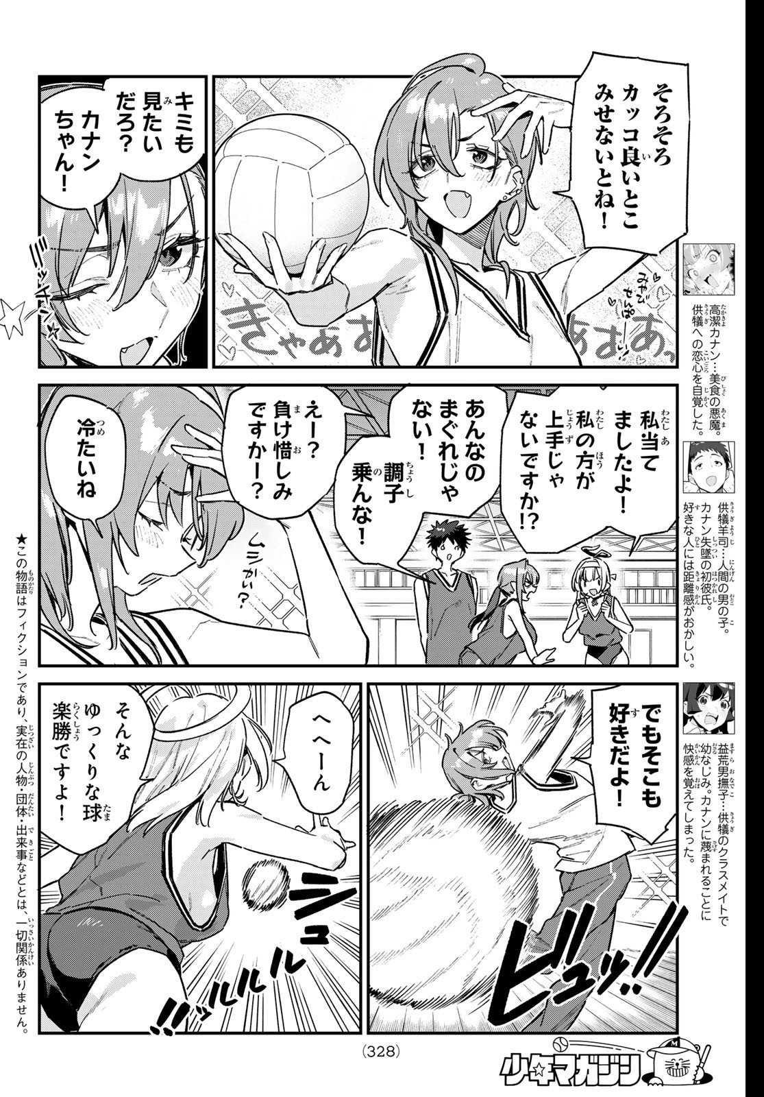 Kanan-sama wa Akumade Choroi Chap 159 - Next Chap 160