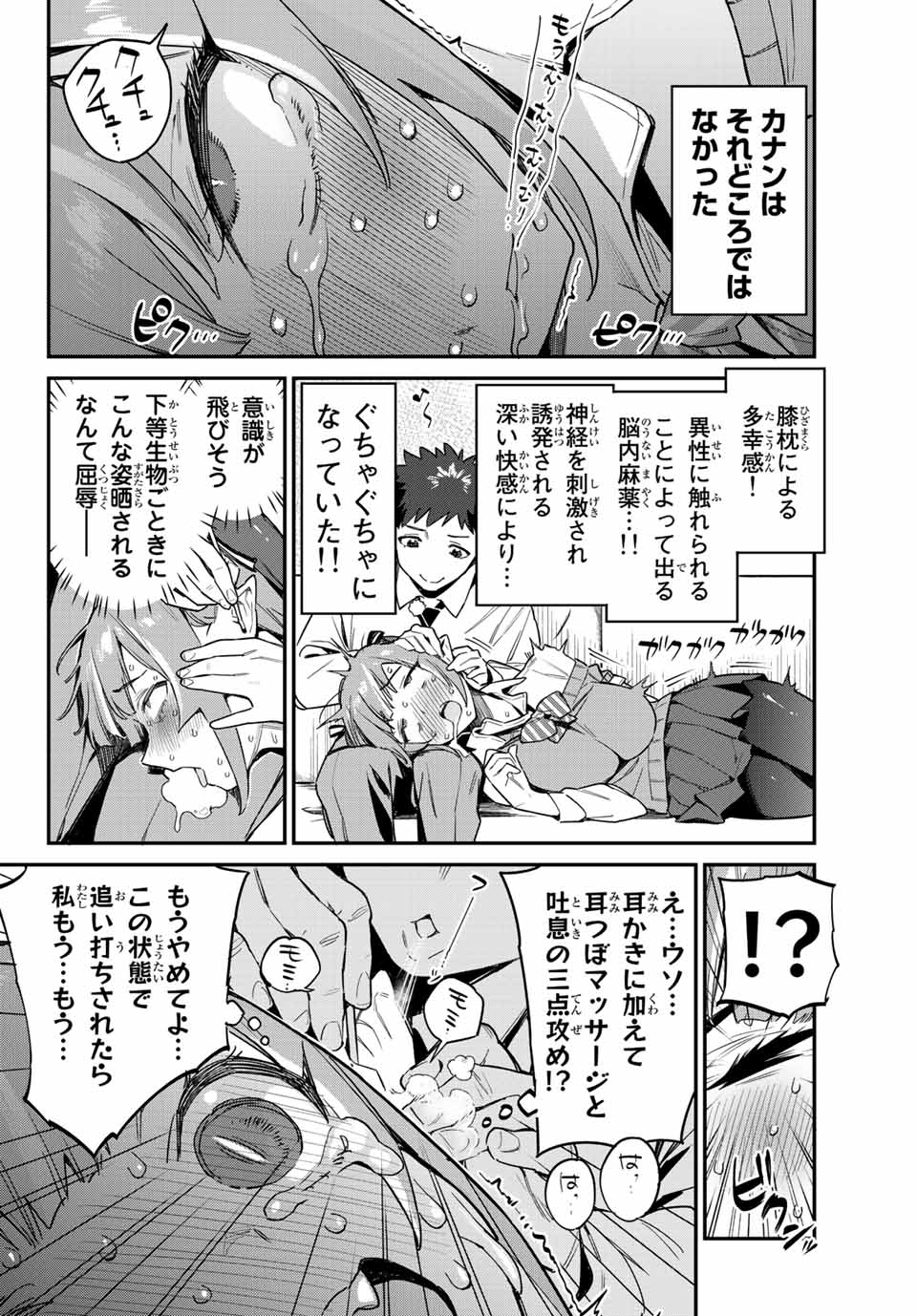 Kanan-sama wa Akumade Choroi Chap 15 - Next Chap 16