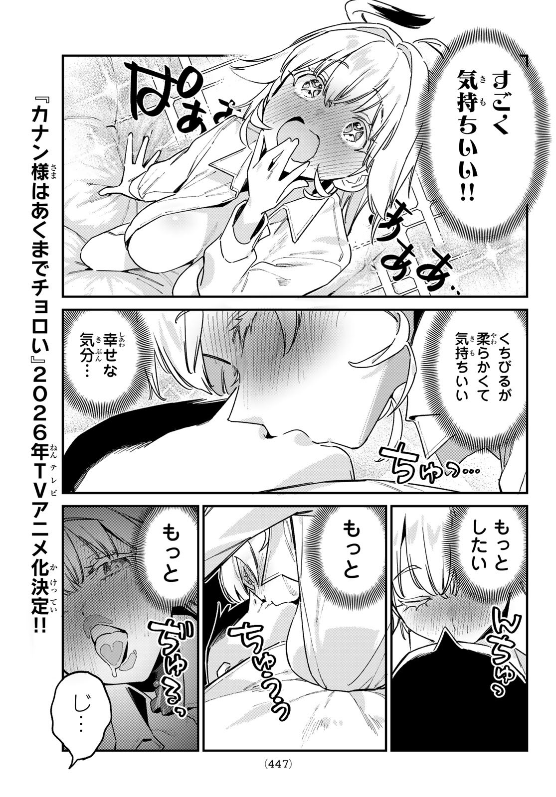 Kanan-sama wa Akumade Choroi Chap 150 - Next Chap 151