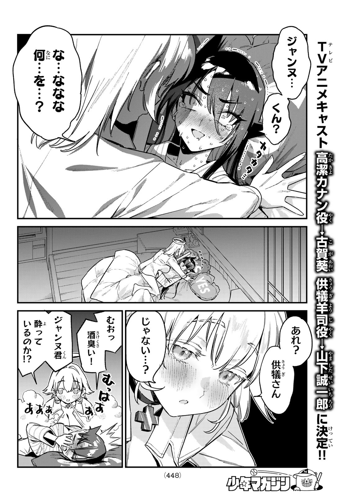 Kanan-sama wa Akumade Choroi Chap 150 - Next Chap 151