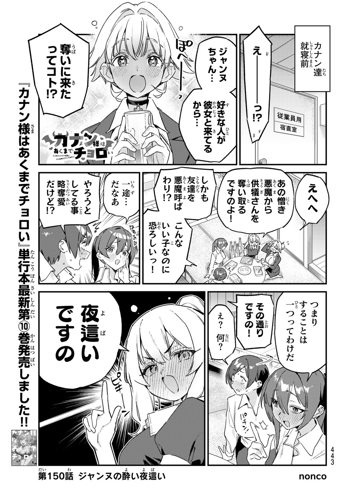 Kanan-sama wa Akumade Choroi Chap 150 - Next Chap 151