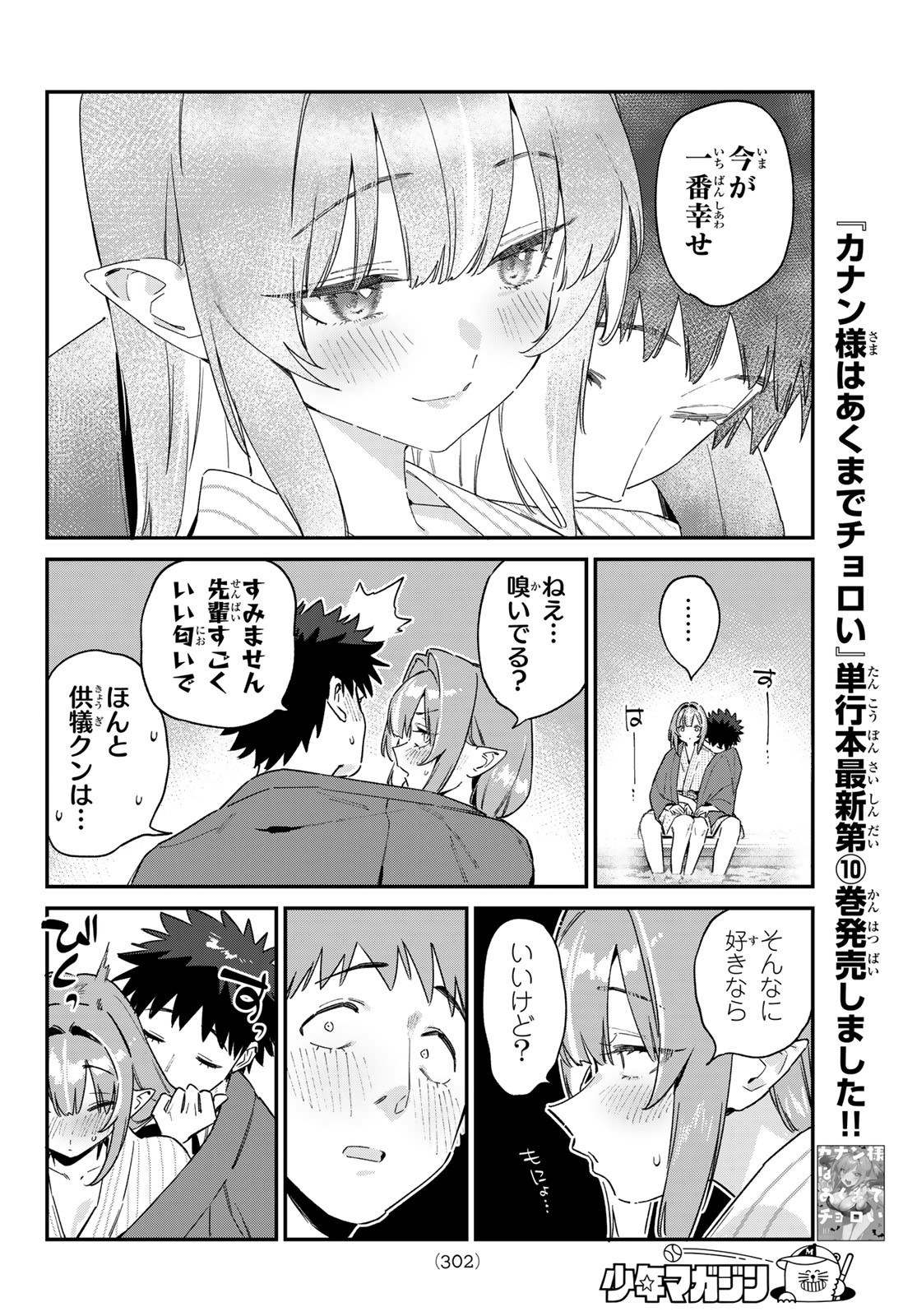 Kanan-sama wa Akumade Choroi Chap 151 - Next Chap 152