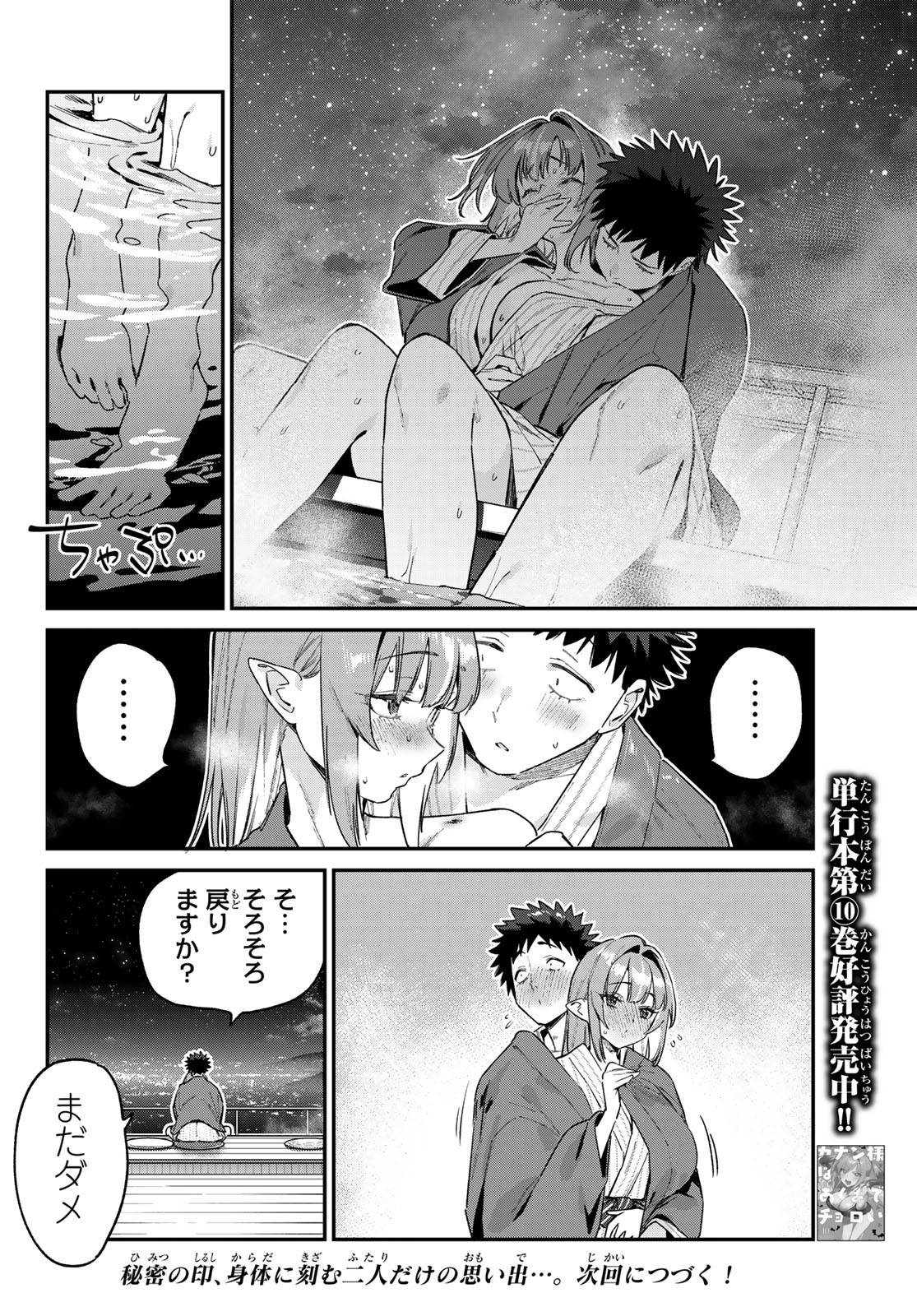 Kanan-sama wa Akumade Choroi Chap 151 - Next Chap 152