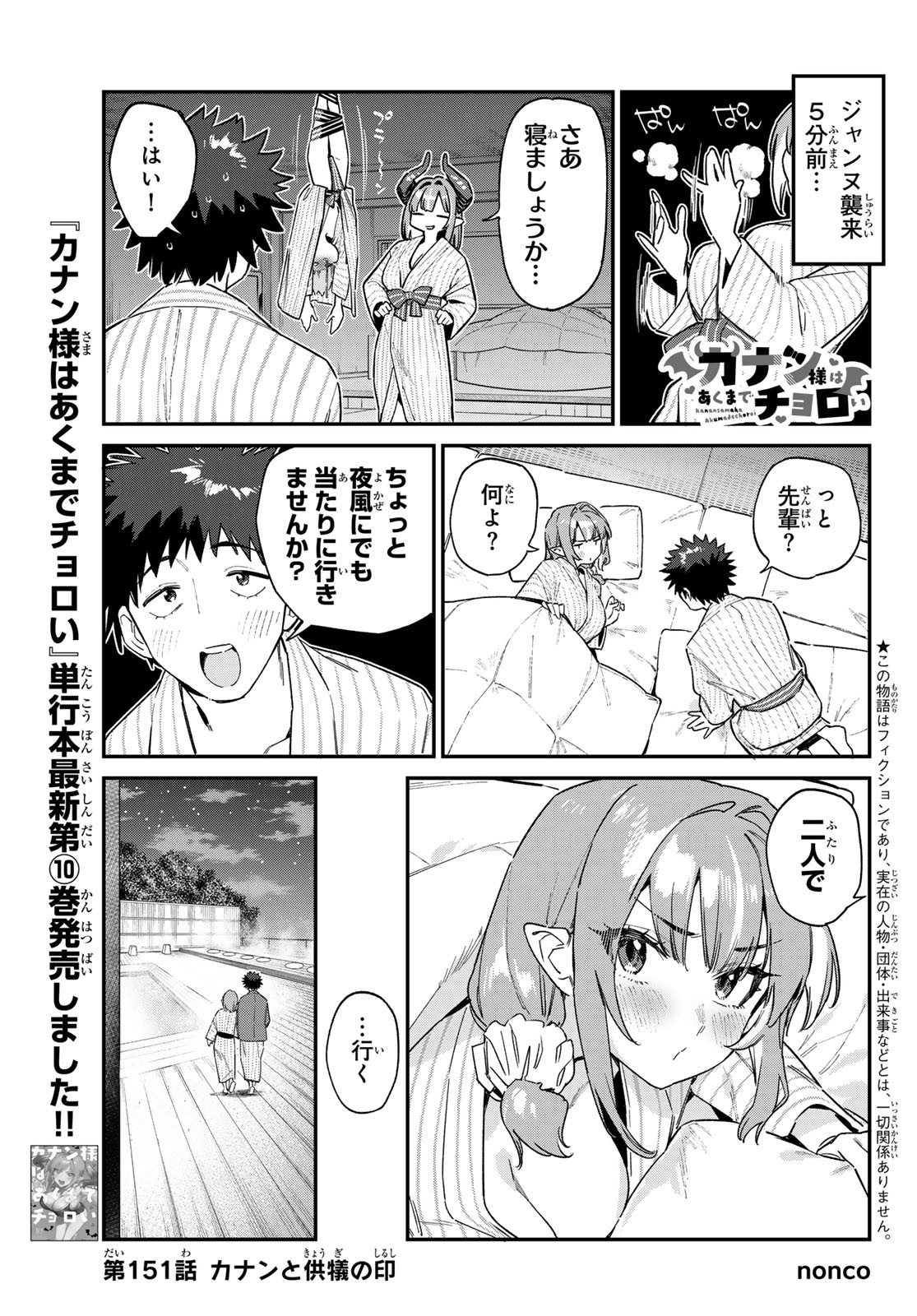 Kanan-sama wa Akumade Choroi Chap 151 - Next Chap 152