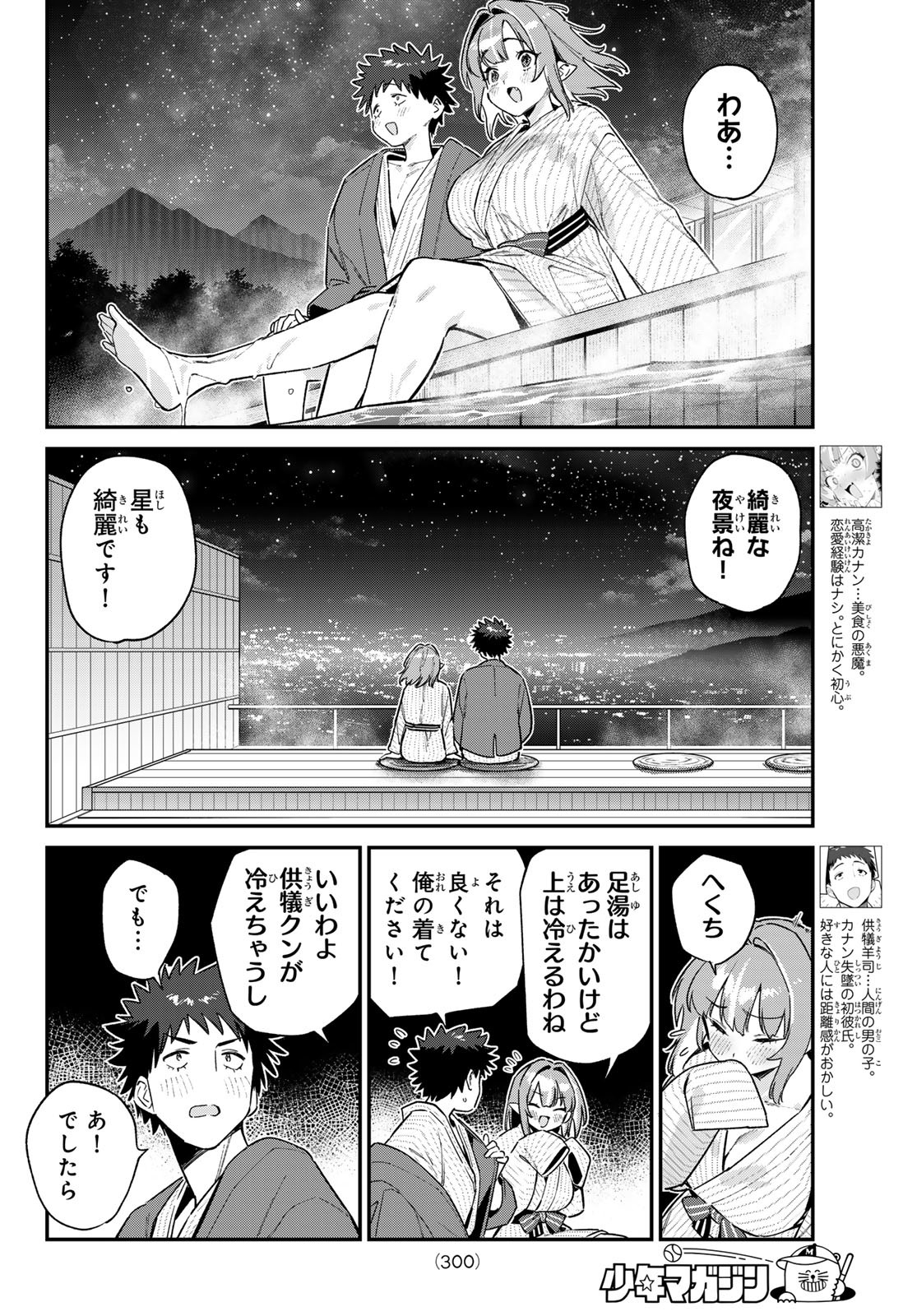 Kanan-sama wa Akumade Choroi Chap 151 - Next Chap 152