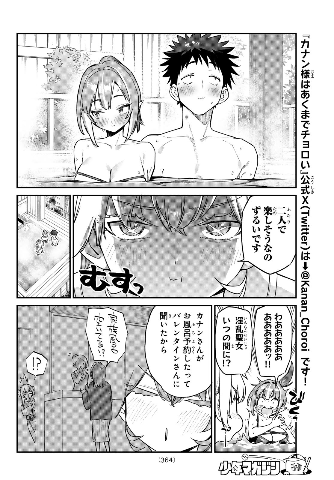 Kanan-sama wa Akumade Choroi Chap 152 - Next Chap 153