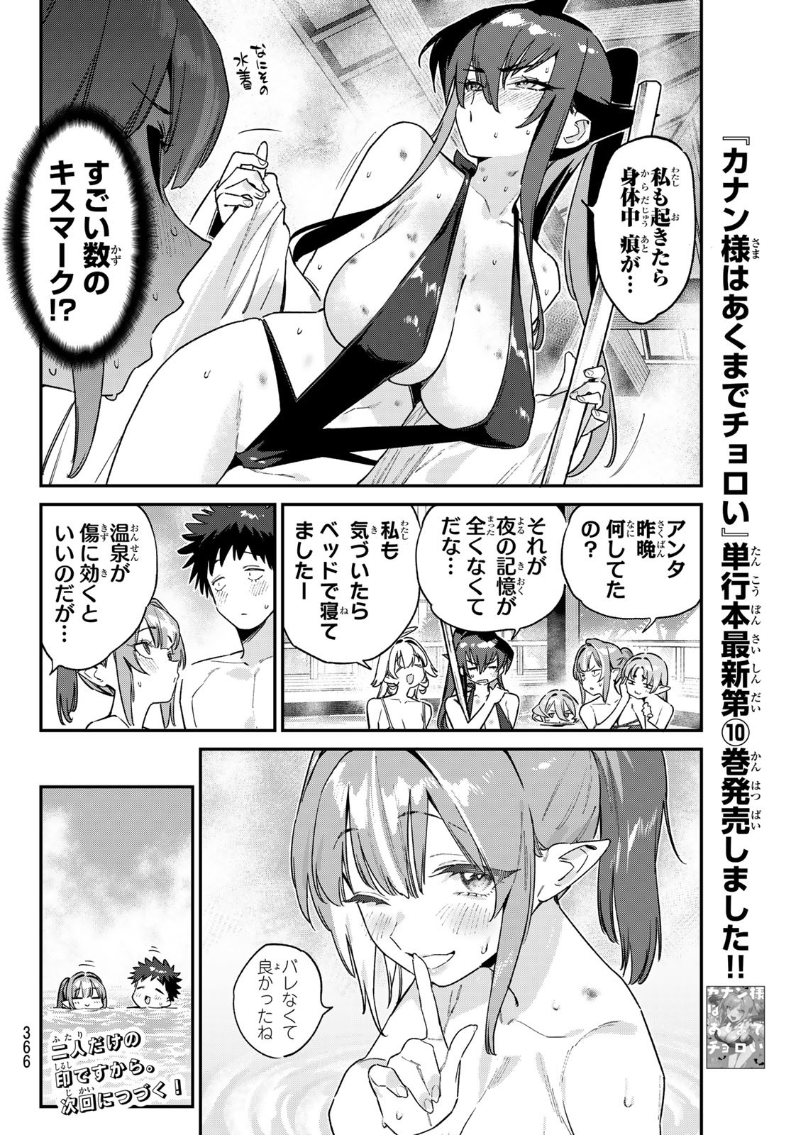 Kanan-sama wa Akumade Choroi Chap 152 - Next Chap 153