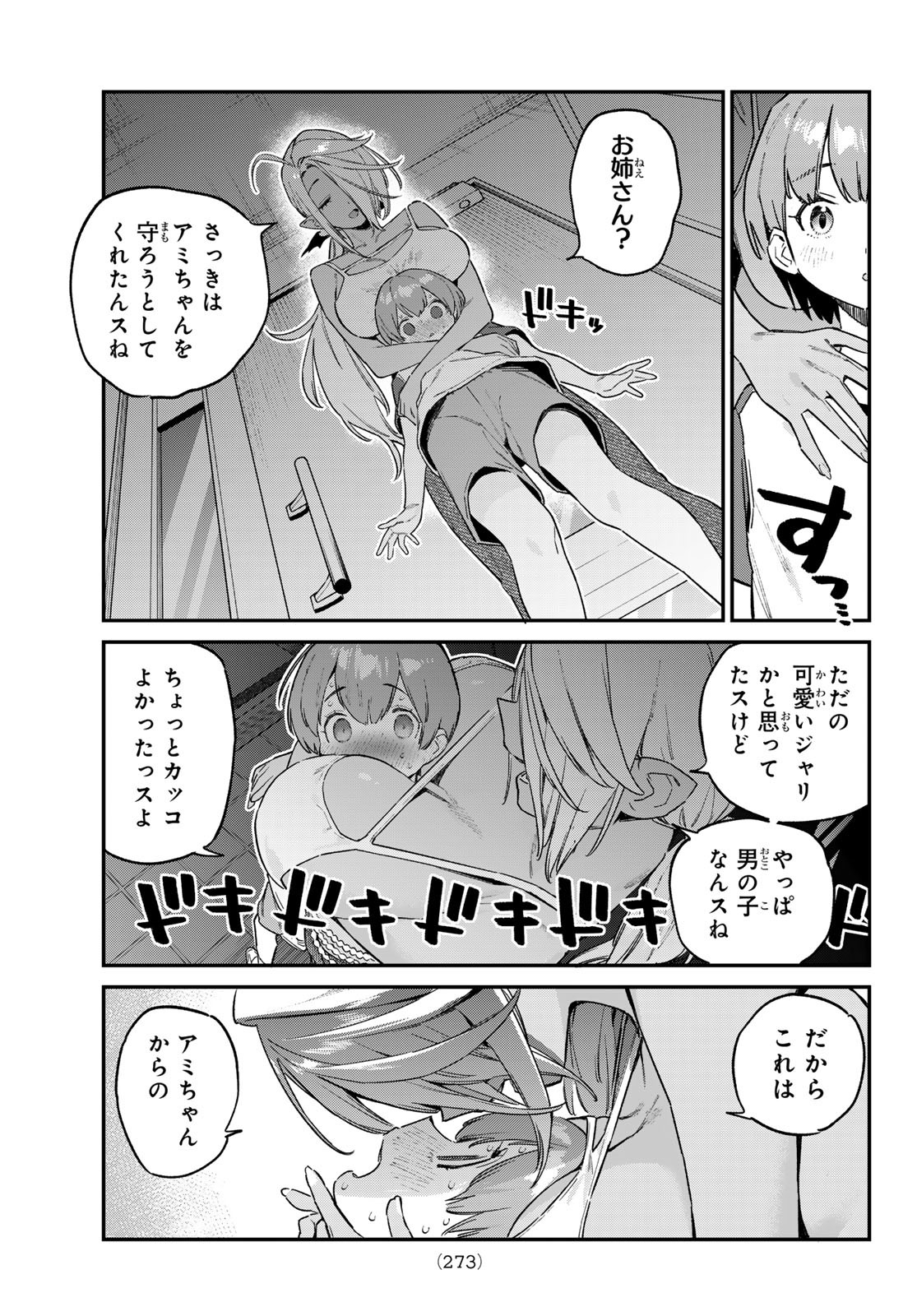 Kanan-sama wa Akumade Choroi Chap 153 - Next Chap 154