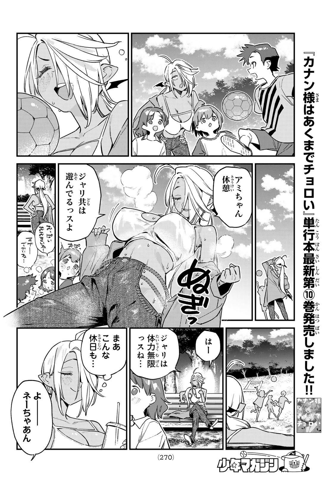 Kanan-sama wa Akumade Choroi Chap 153 - Next Chap 154