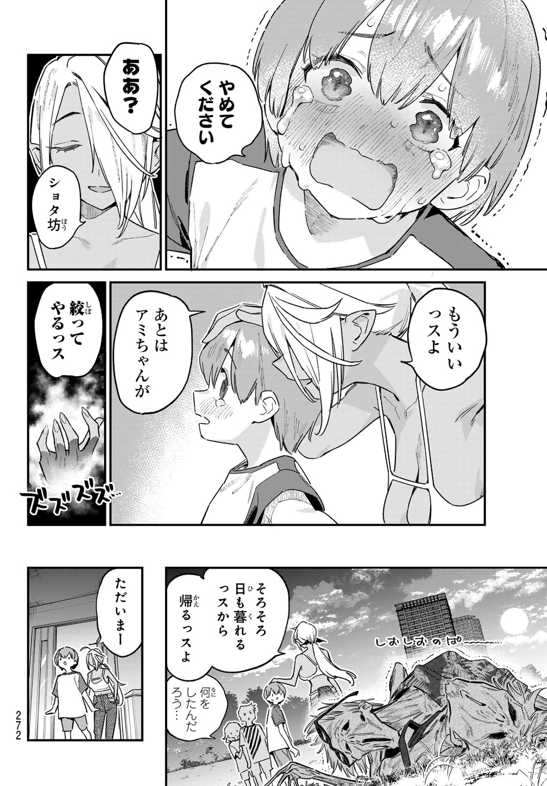 Kanan-sama wa Akumade Choroi Chap 153 - Next Chap 154