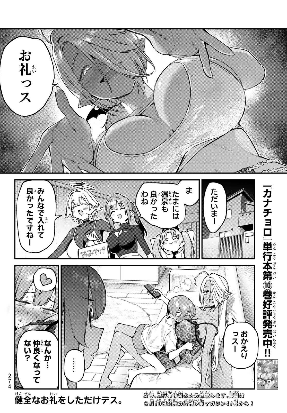 Kanan-sama wa Akumade Choroi Chap 153 - Next Chap 154