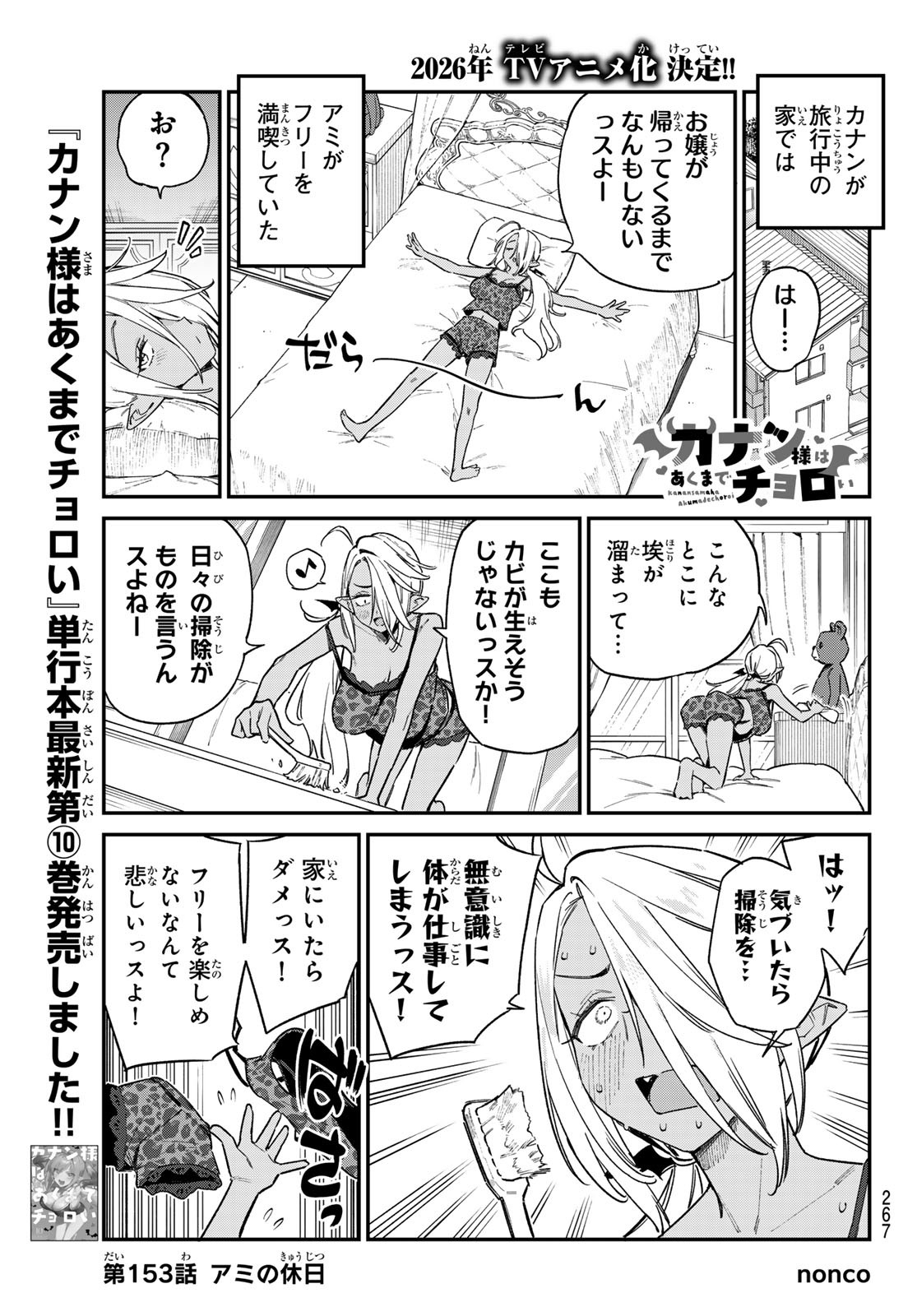 Kanan-sama wa Akumade Choroi Chap 153 - Next Chap 154