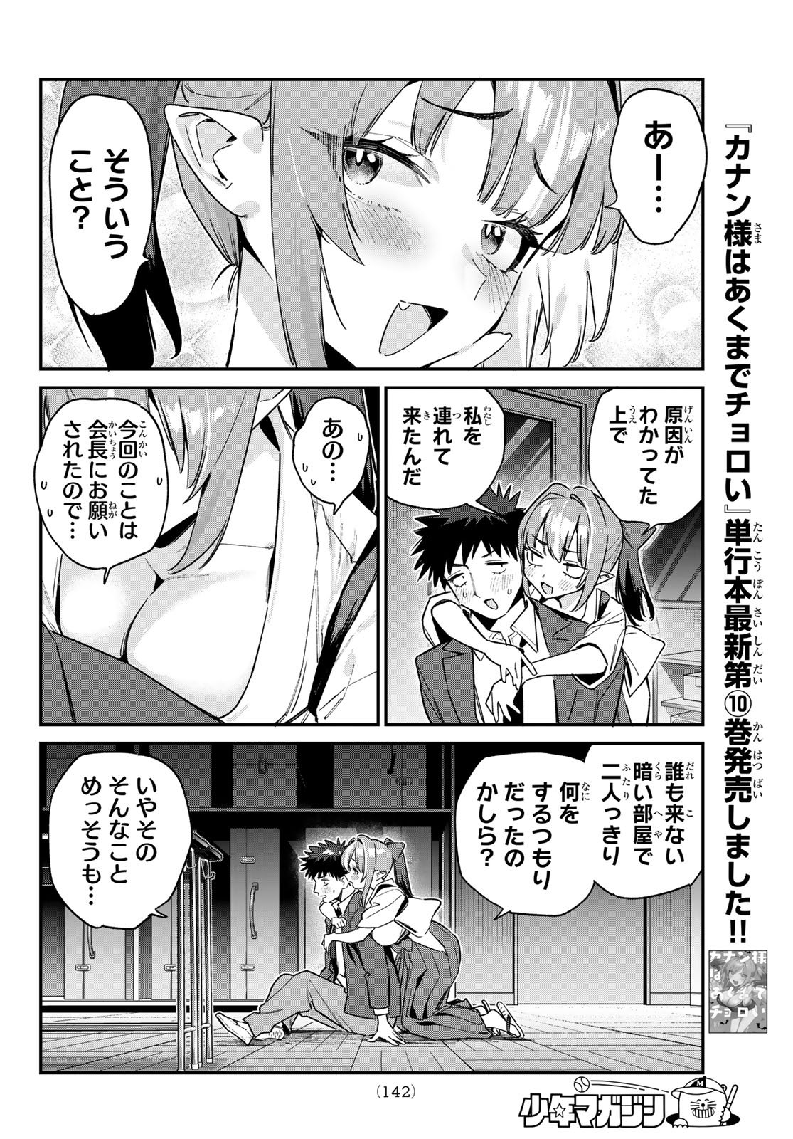 Kanan-sama wa Akumade Choroi Chap 154 - Next Chap 155