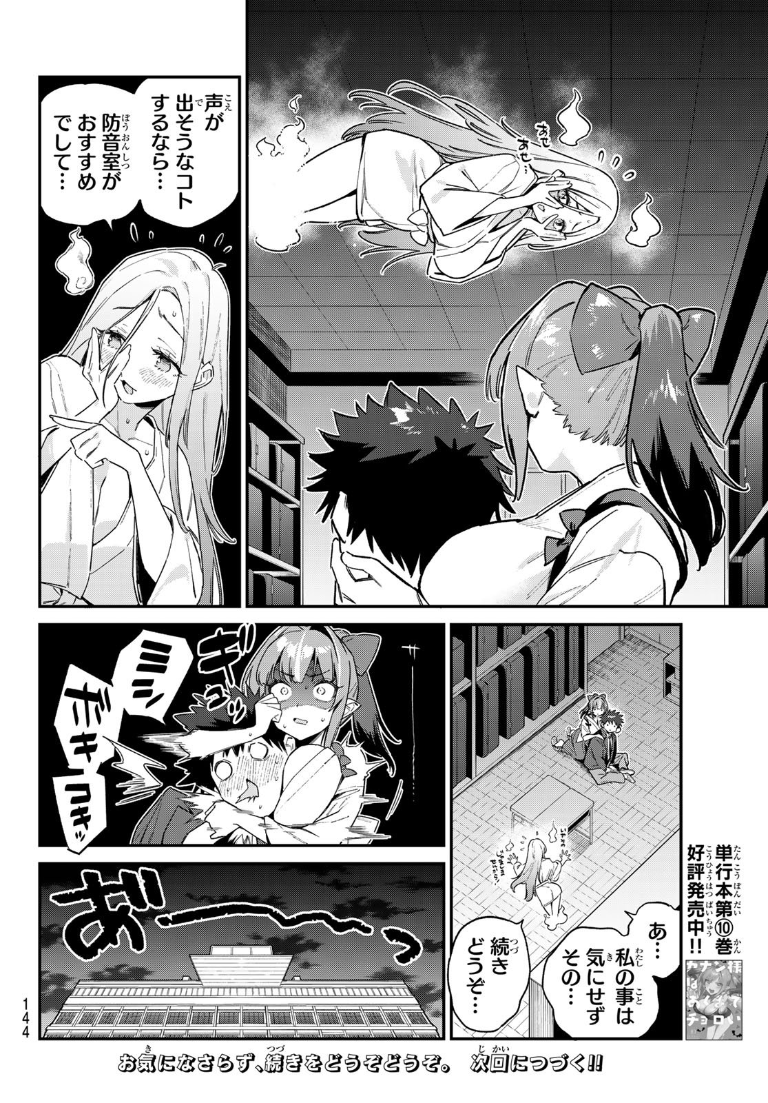 Kanan-sama wa Akumade Choroi Chap 154 - Next Chap 155