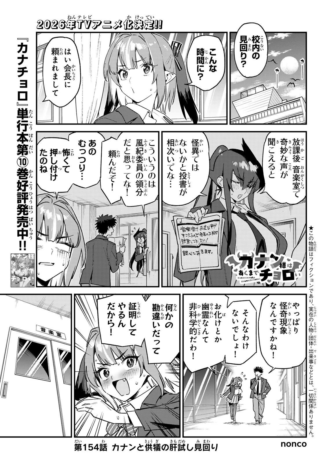 Kanan-sama wa Akumade Choroi Chap 154 - Next Chap 155