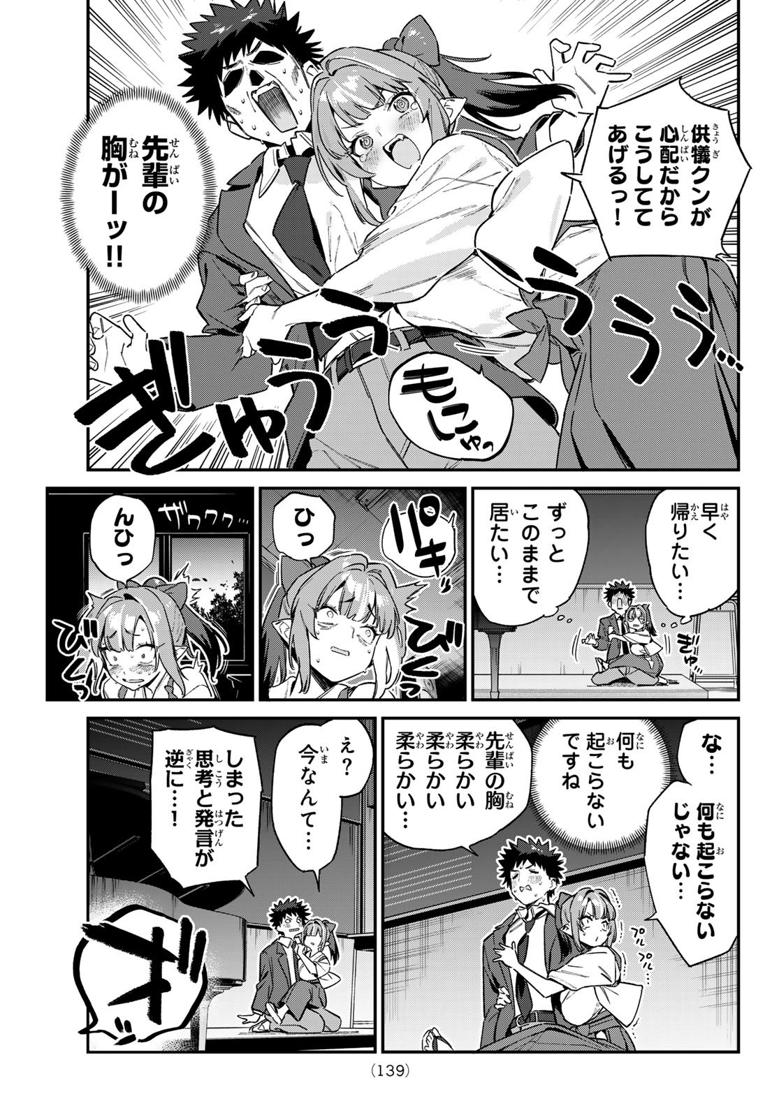 Kanan-sama wa Akumade Choroi Chap 154 - Next Chap 155