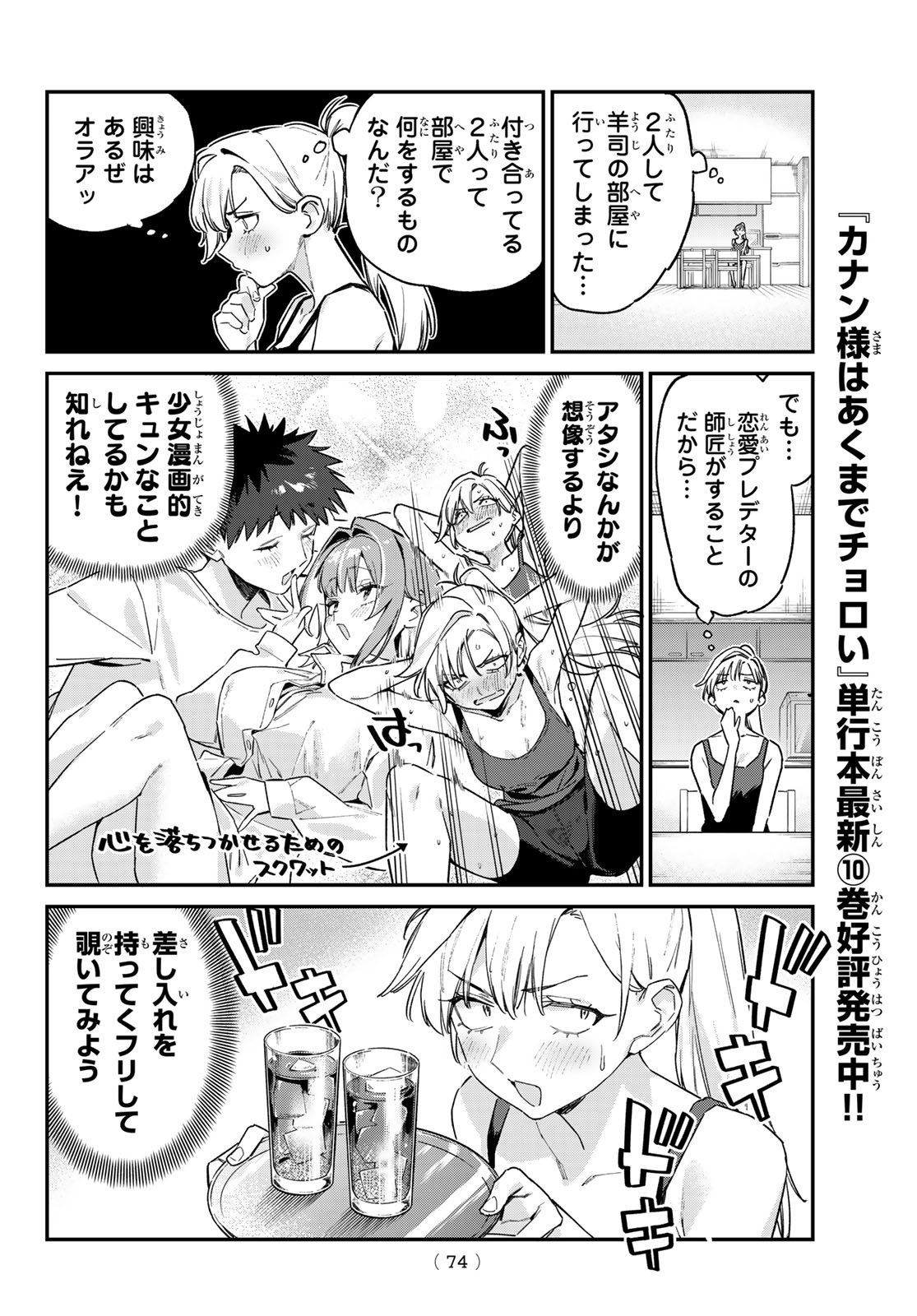 Kanan-sama wa Akumade Choroi Chap 155 - Next Chap 156