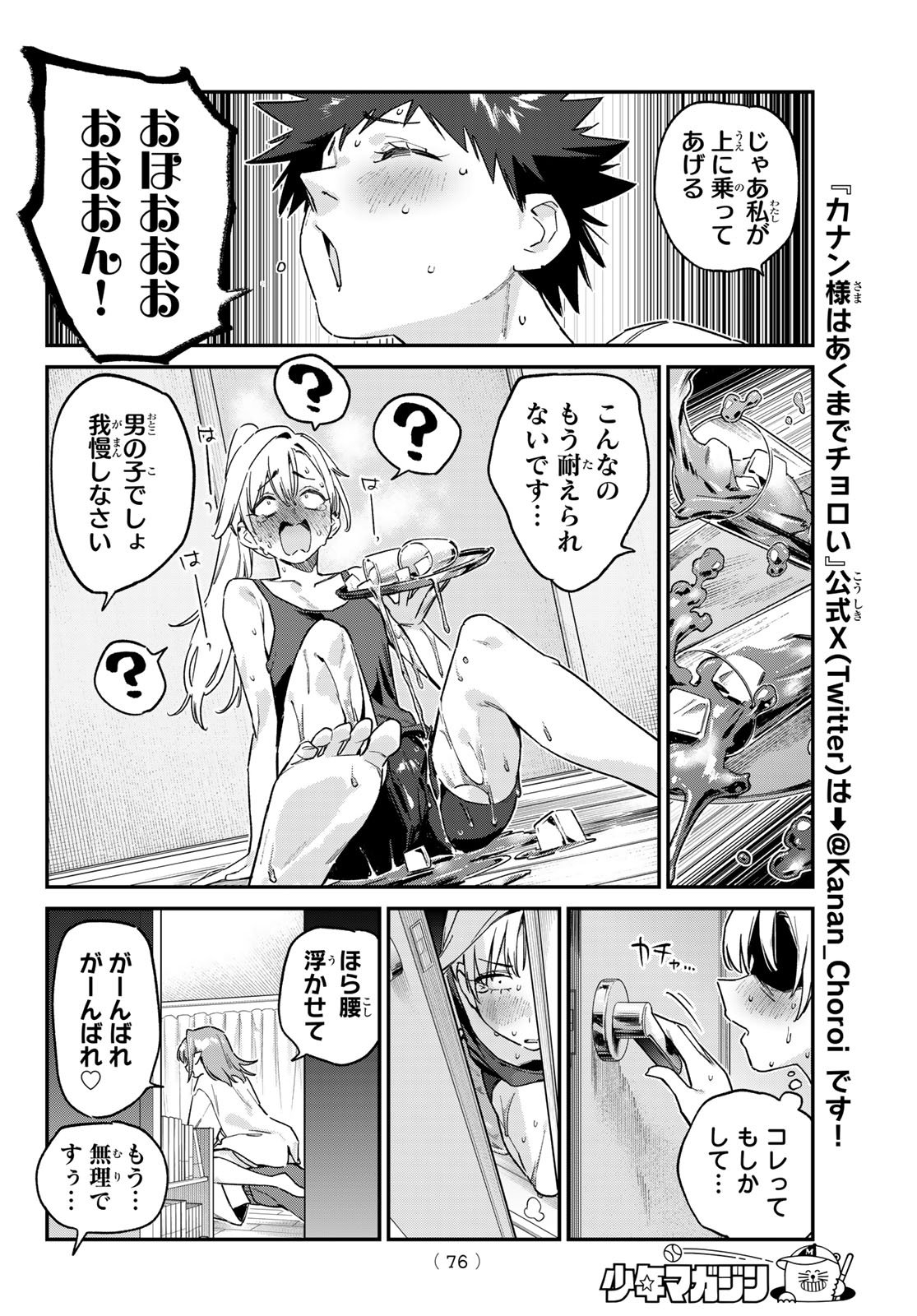 Kanan-sama wa Akumade Choroi Chap 155 - Next Chap 156