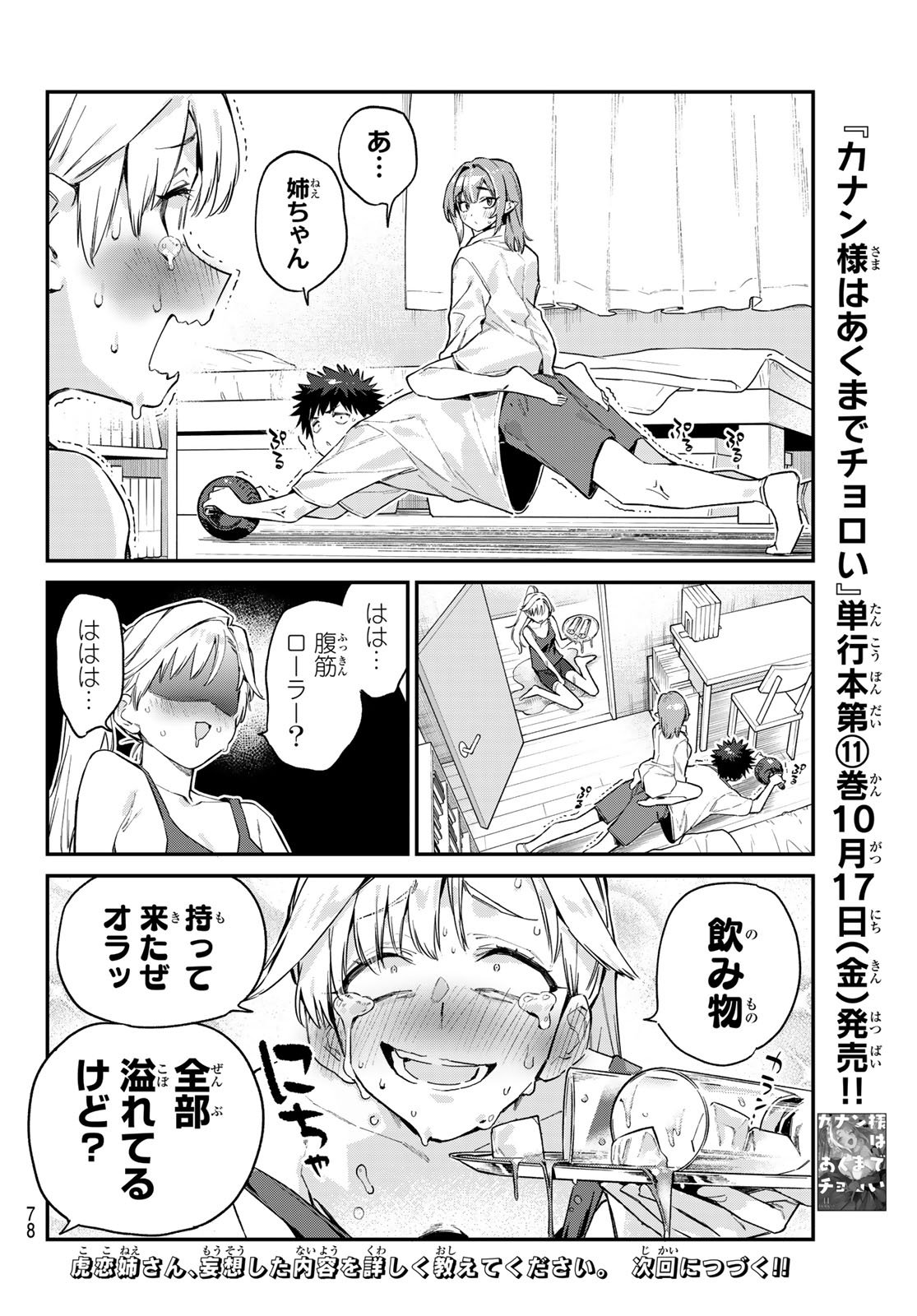 Kanan-sama wa Akumade Choroi Chap 155 - Next Chap 156