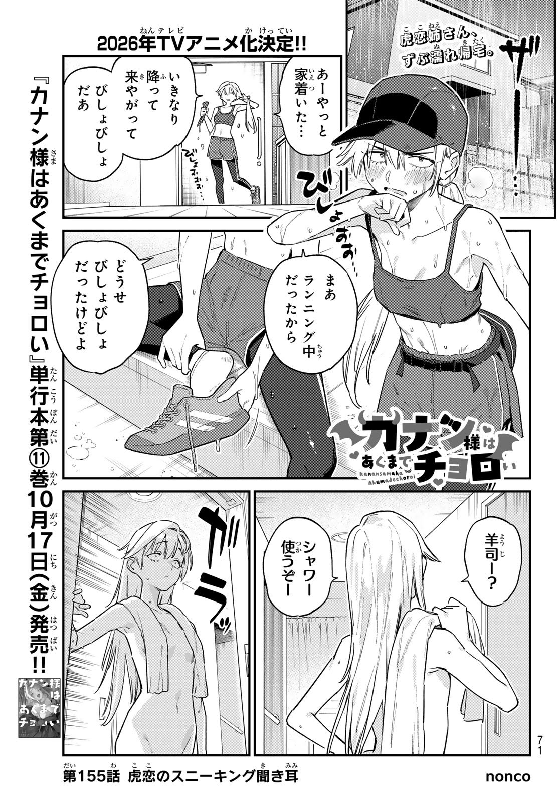 Kanan-sama wa Akumade Choroi Chap 155 - Next Chap 156