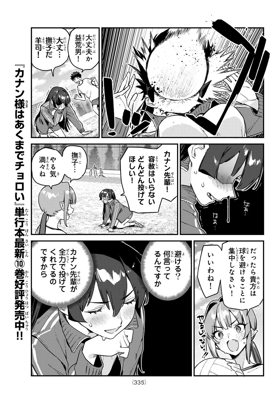 Kanan-sama wa Akumade Choroi Chap 156 - Next Chap 157