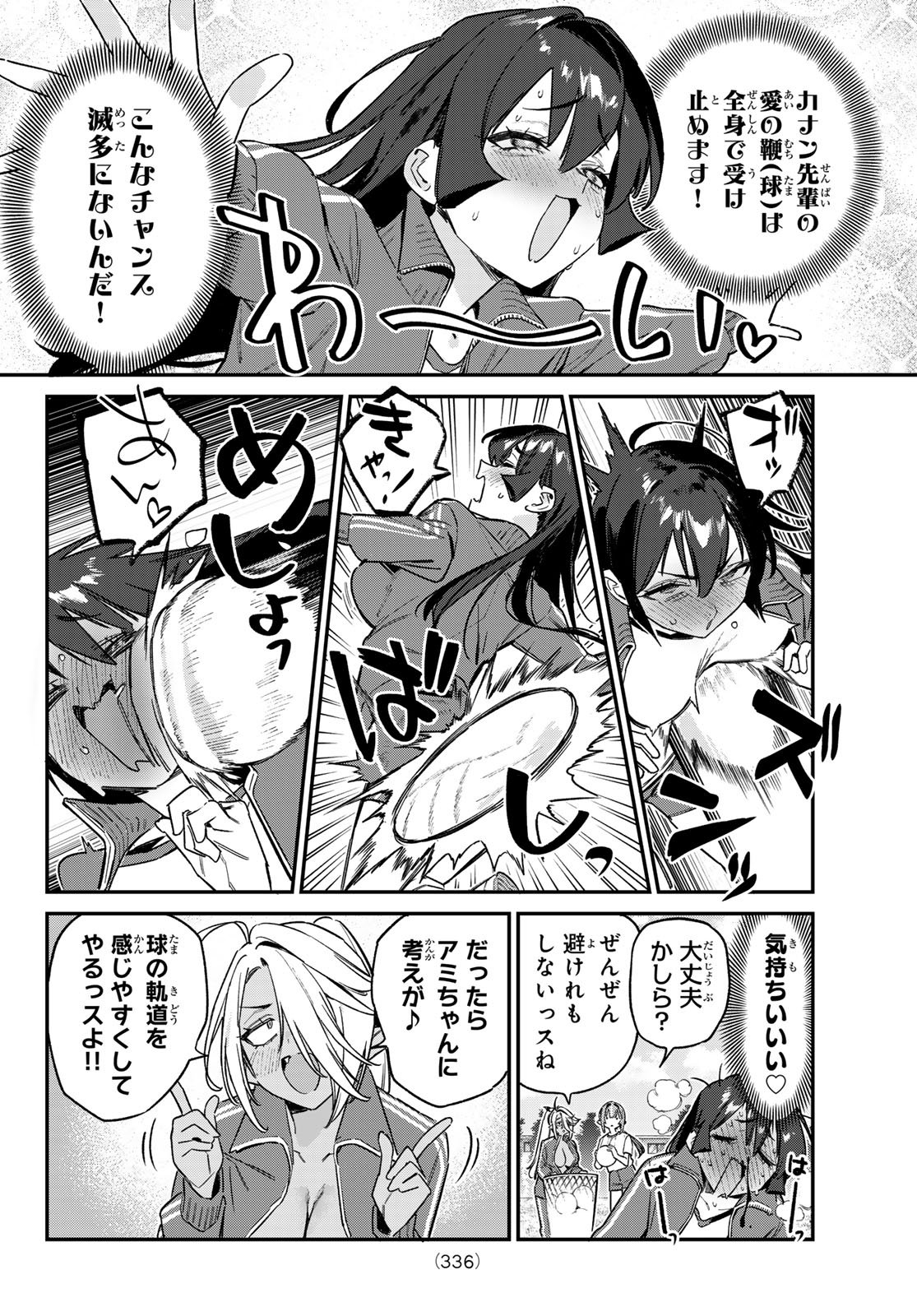 Kanan-sama wa Akumade Choroi Chap 156 - Next Chap 157