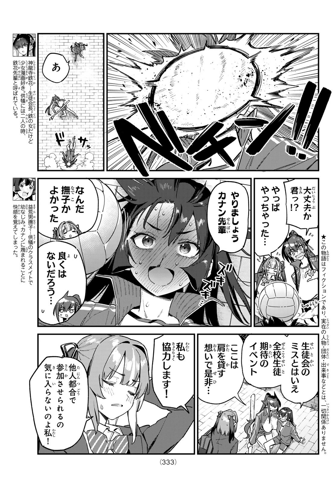 Kanan-sama wa Akumade Choroi Chap 156 - Next Chap 157