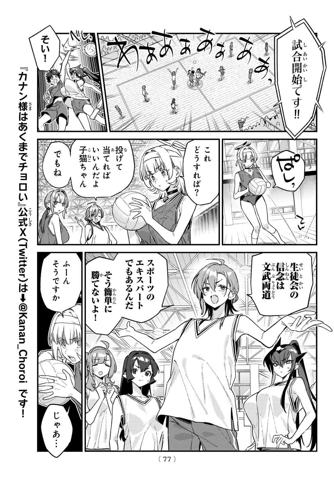 Kanan-sama wa Akumade Choroi Chap 157 - Next Chap 158