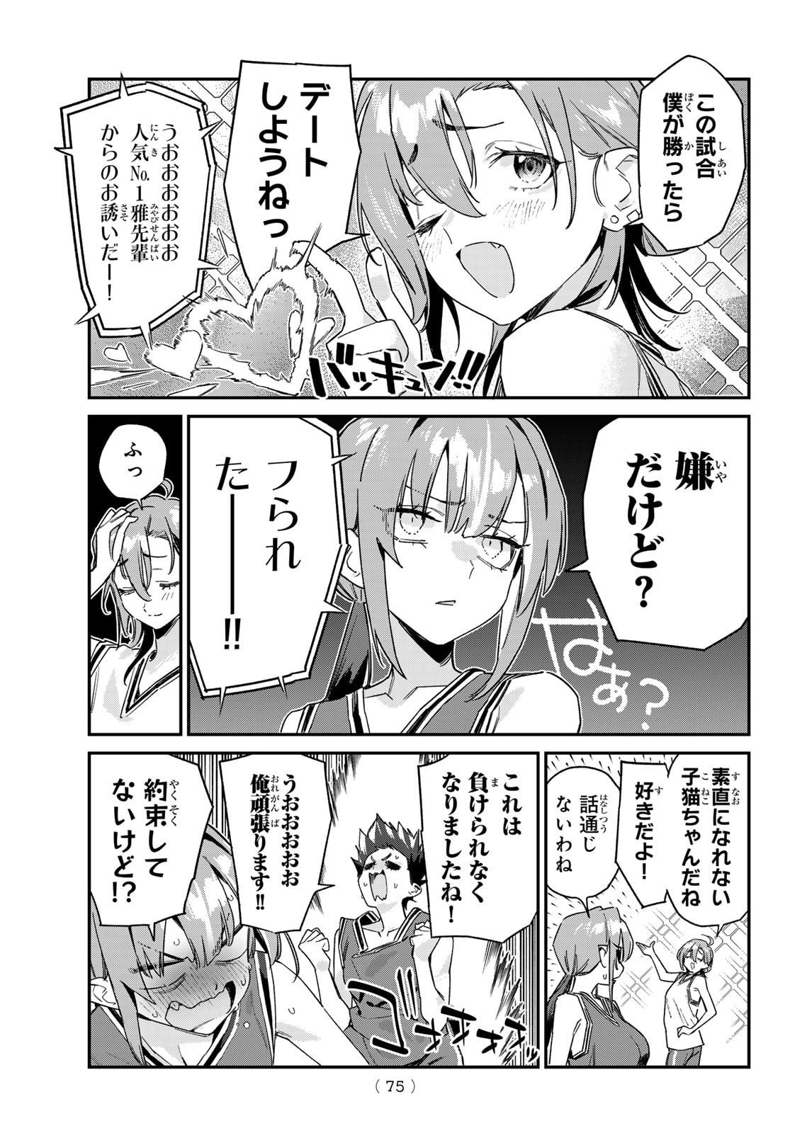 Kanan-sama wa Akumade Choroi Chap 157 - Next Chap 158