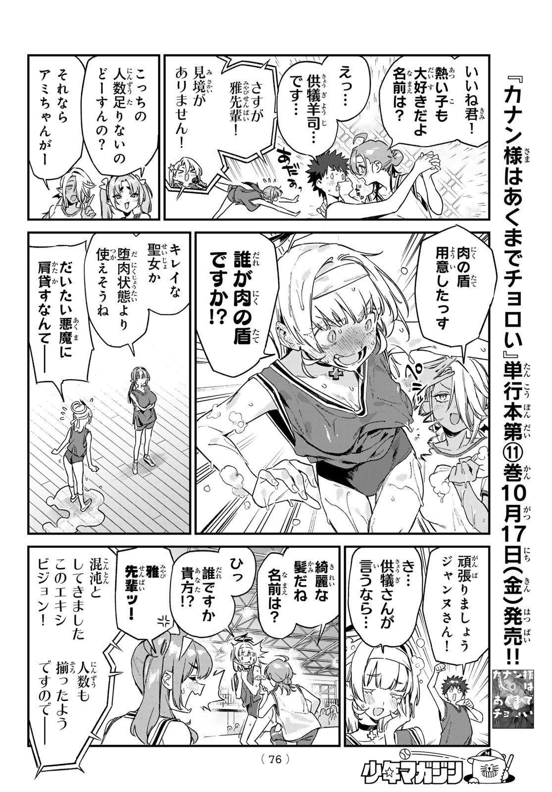 Kanan-sama wa Akumade Choroi Chap 157 - Next Chap 158