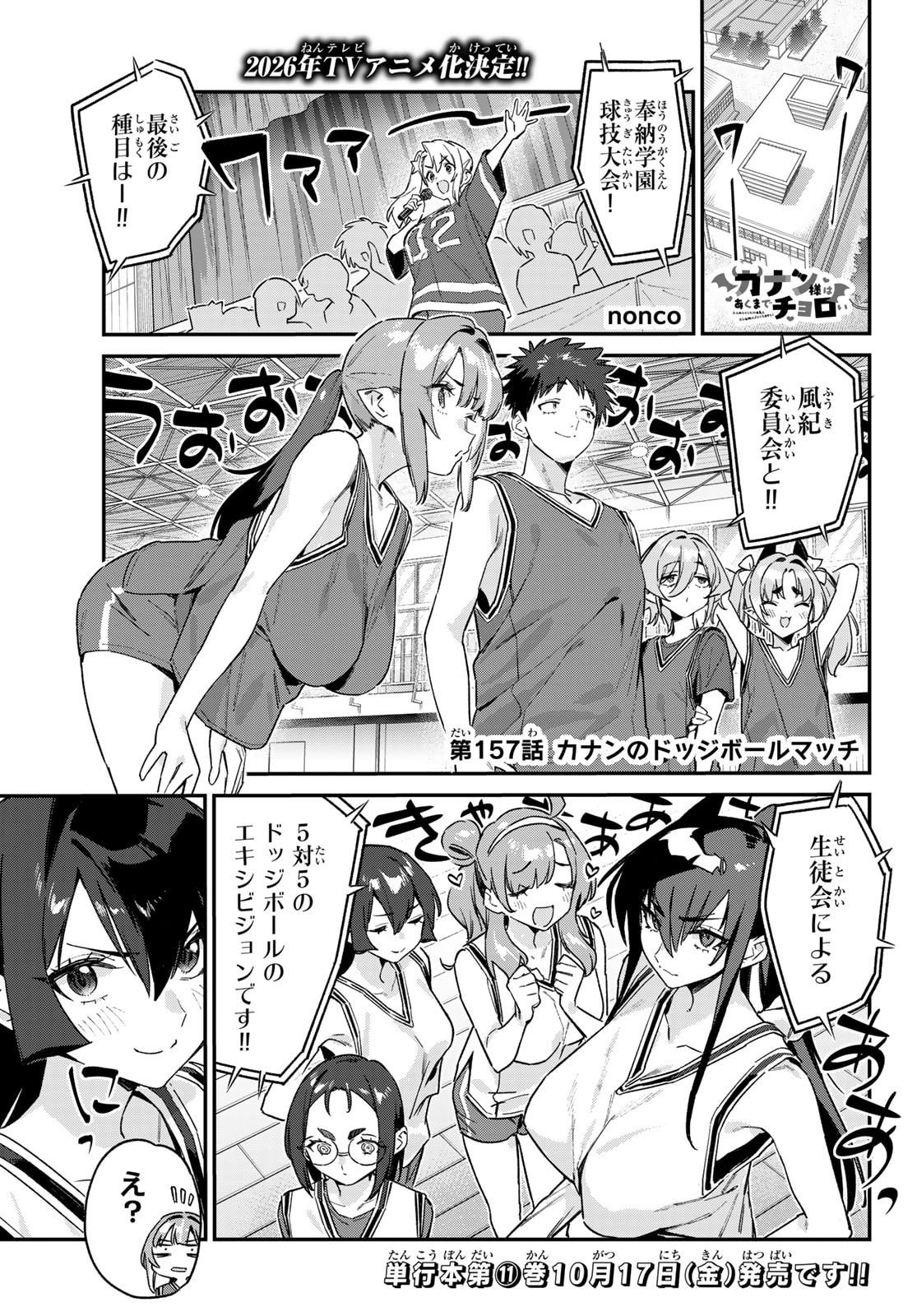 Kanan-sama wa Akumade Choroi Chap 157 - Next Chap 158