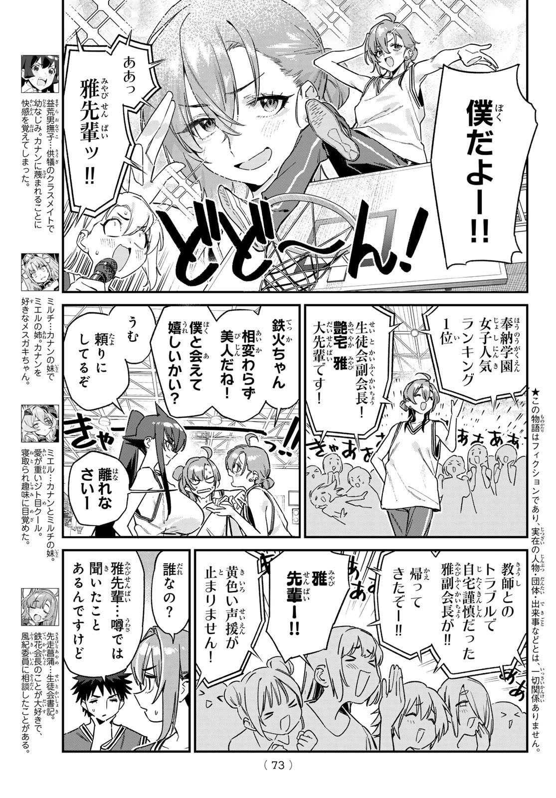 Kanan-sama wa Akumade Choroi Chap 157 - Next Chap 158