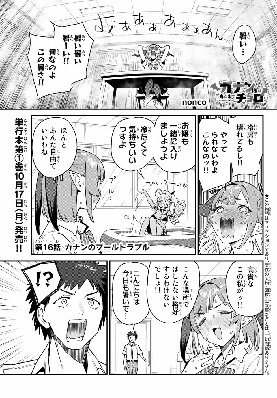 Kanan-sama wa Akumade Choroi Chap 16 - Next Chap 17