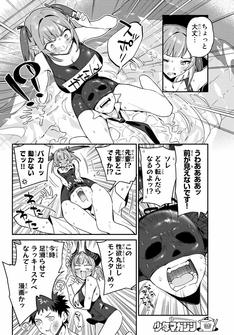 Kanan-sama wa Akumade Choroi Chap 16 - Next Chap 17