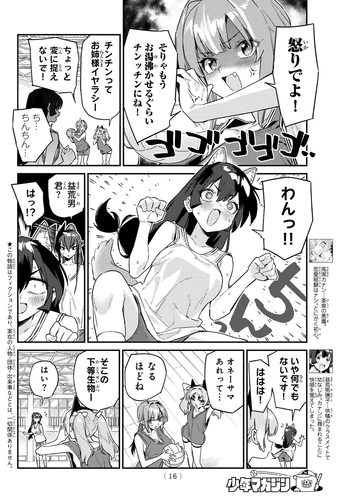 Kanan-sama wa Akumade Choroi Chap 160 - Next Chap 161