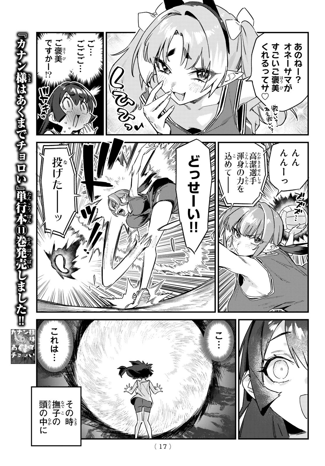 Kanan-sama wa Akumade Choroi Chap 160 - Next Chap 161