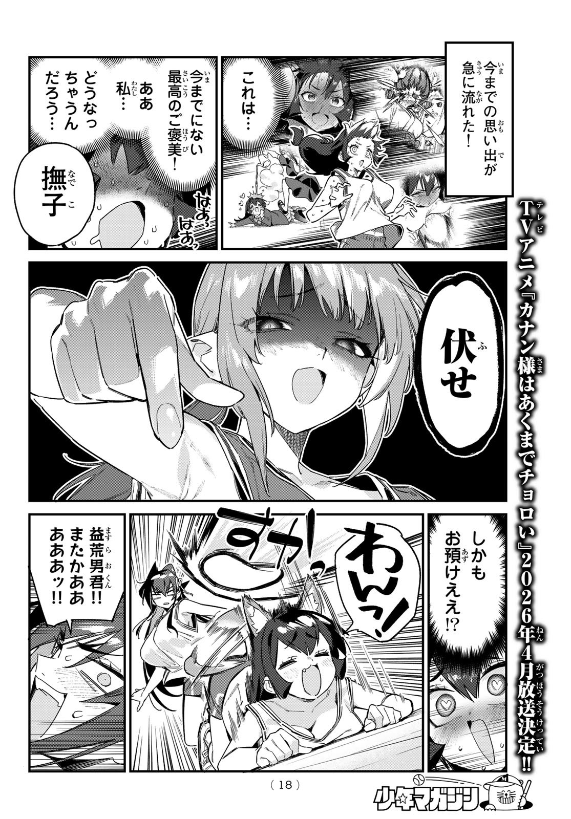 Kanan-sama wa Akumade Choroi Chap 160 - Next Chap 161