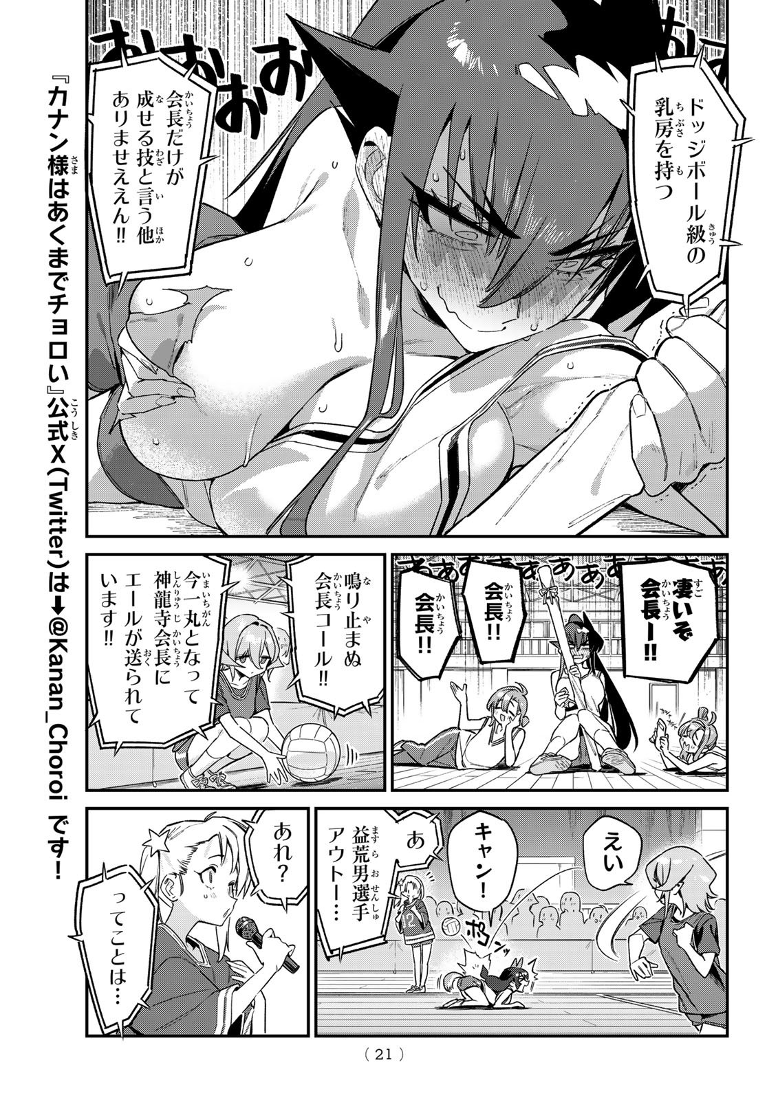 Kanan-sama wa Akumade Choroi Chap 160 - Next Chap 161