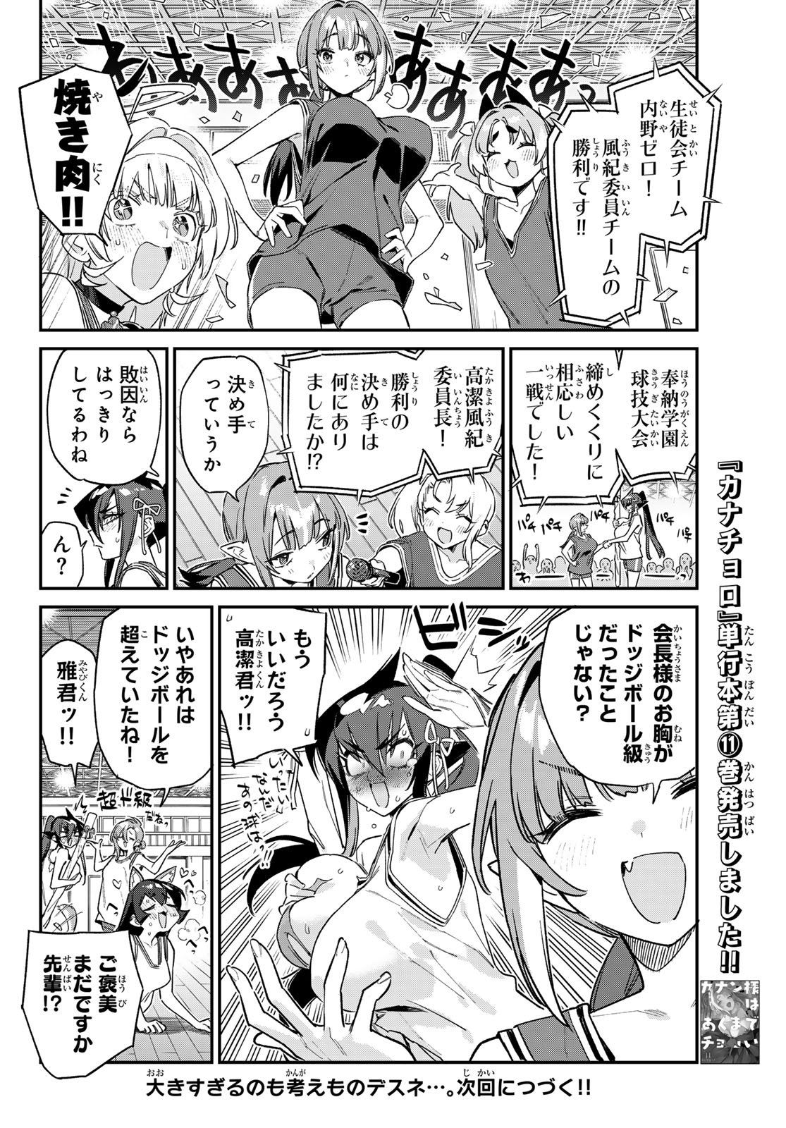 Kanan-sama wa Akumade Choroi Chap 160 - Next Chap 161