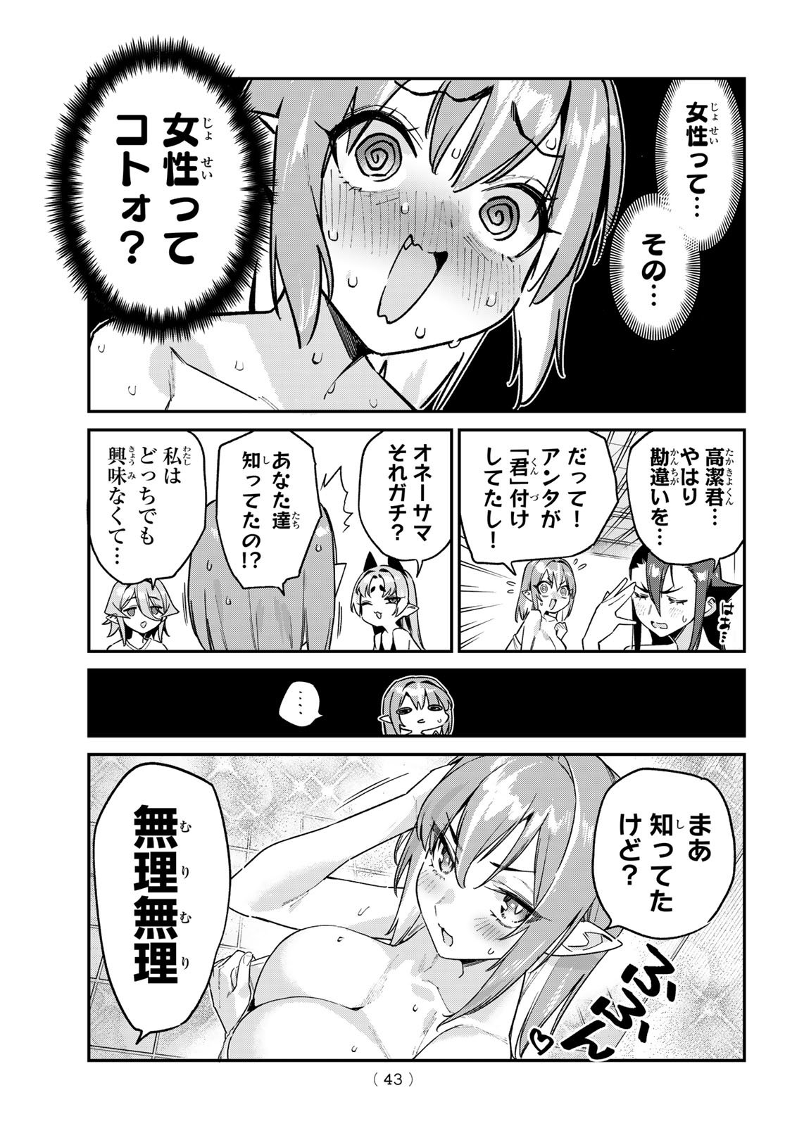 Kanan-sama wa Akumade Choroi Chap 161 - Next Chap 162