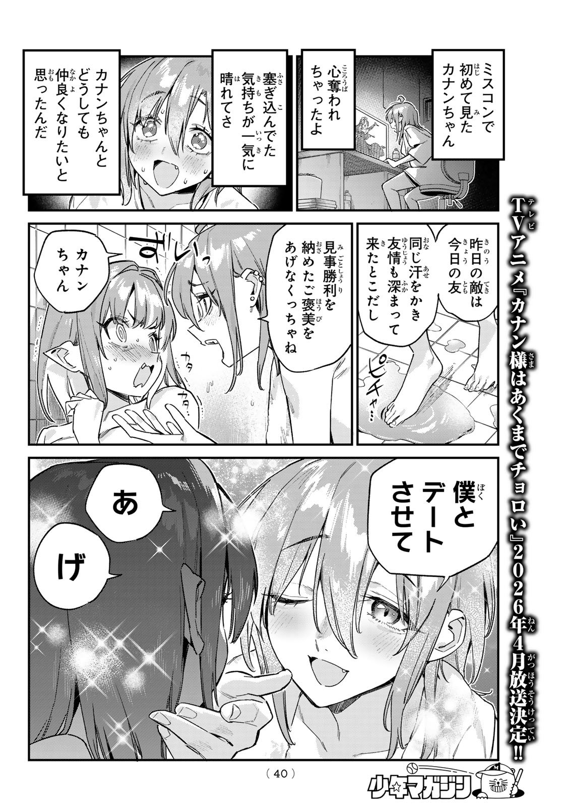 Kanan-sama wa Akumade Choroi Chap 161 - Next Chap 162