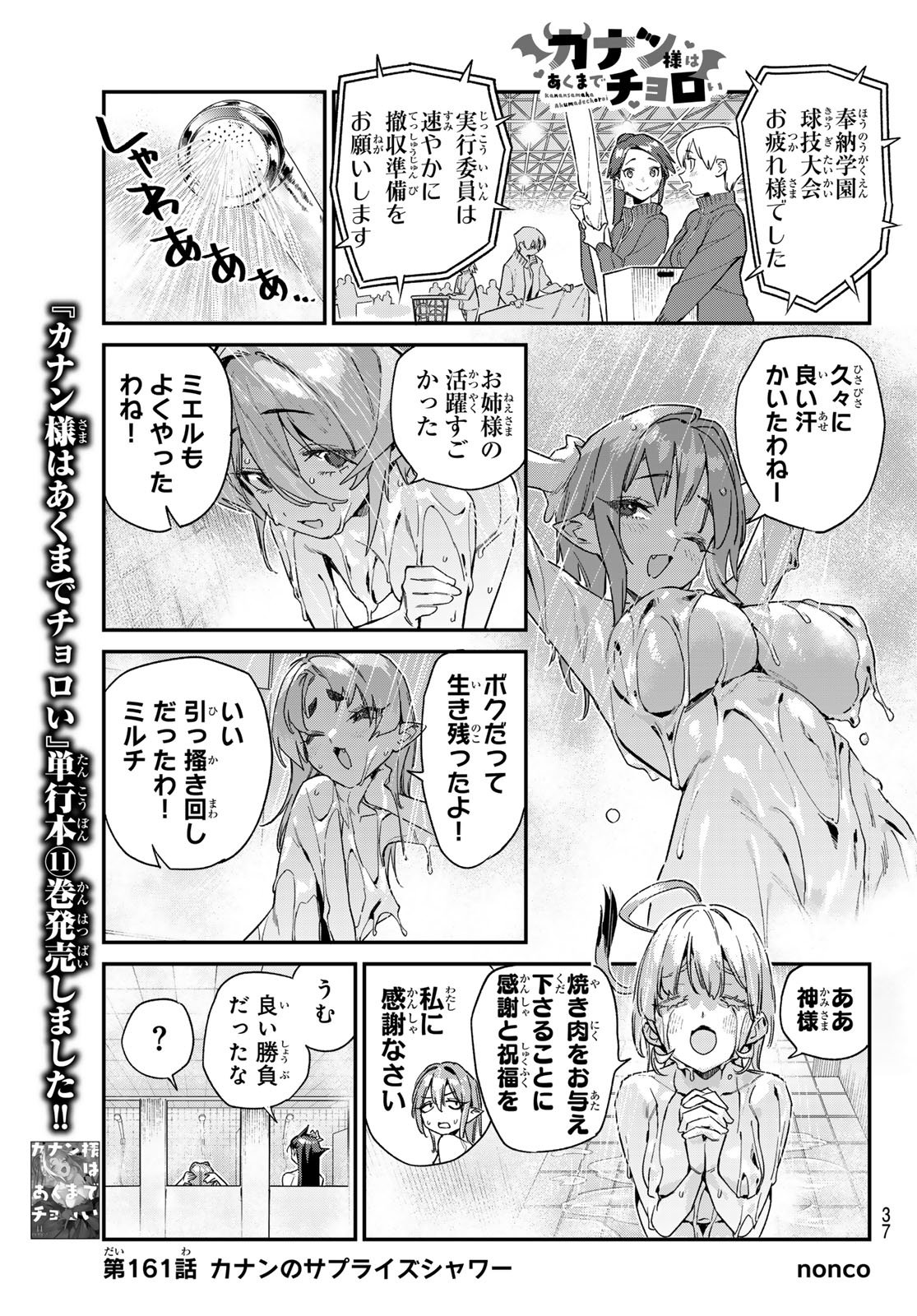 Kanan-sama wa Akumade Choroi Chap 161 - Next Chap 162