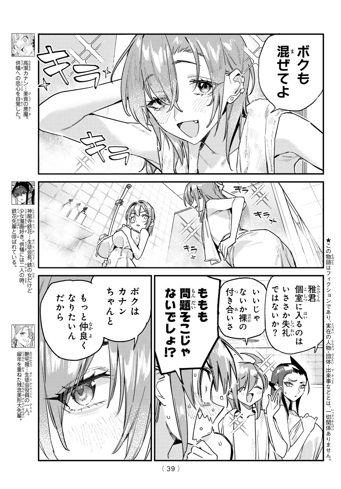 Kanan-sama wa Akumade Choroi Chap 161 - Next Chap 162