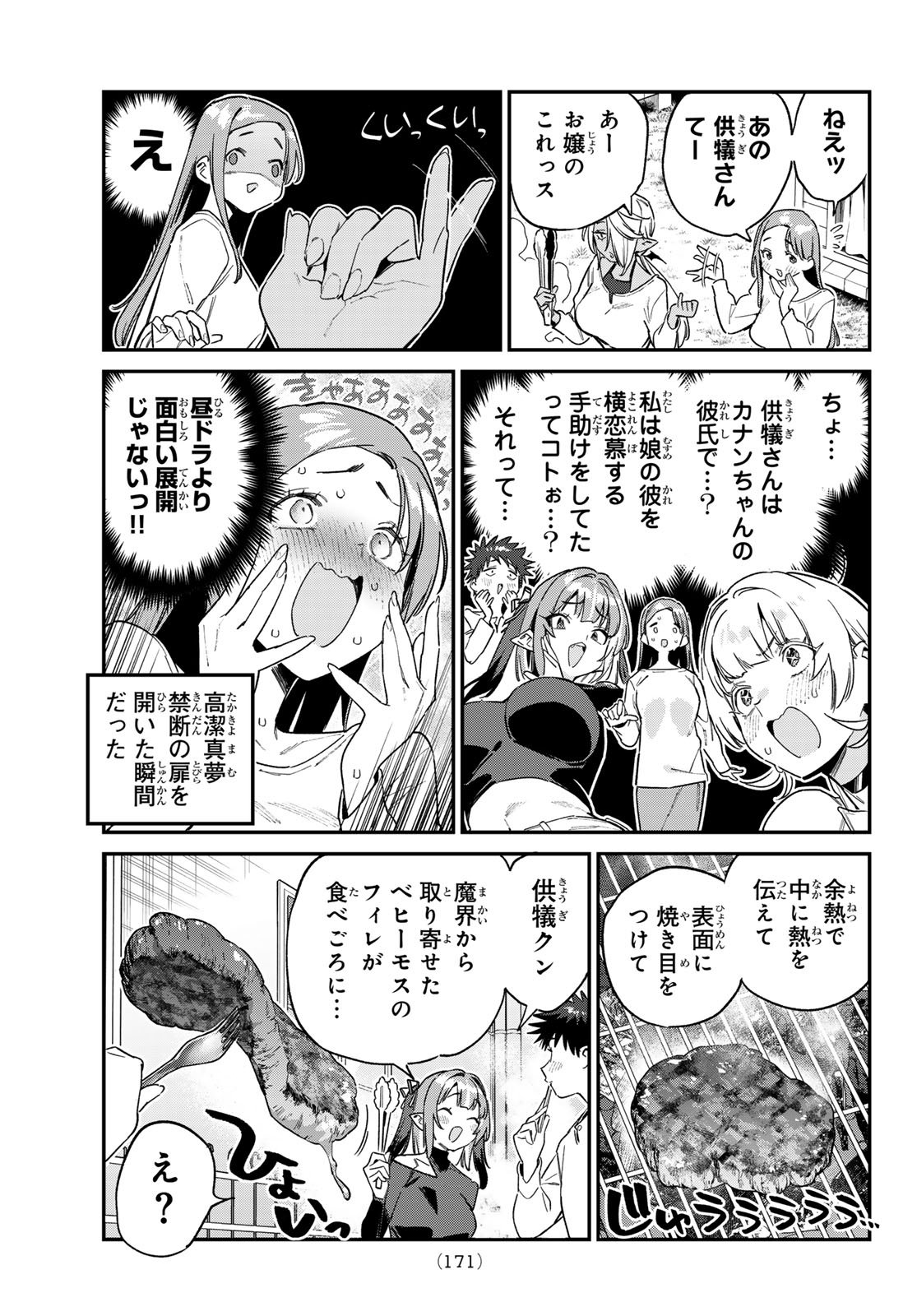 Kanan-sama wa Akumade Choroi Chap 162 - Next Chap 163