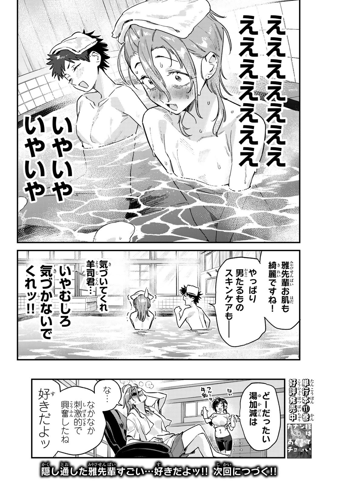 Kanan-sama wa Akumade Choroi Chap 163 - Next Chap 164