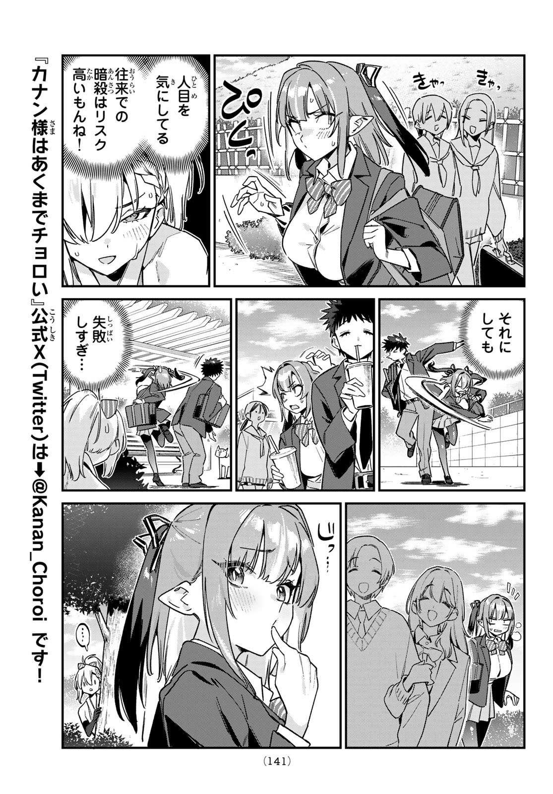 Kanan-sama wa Akumade Choroi Chap 164 - Next Chap 165
